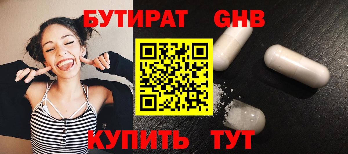 Бутират жидкий экстази Ликино-Дулёво