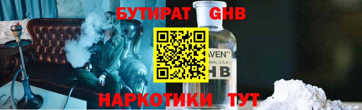 Ликино-Дулёво  БУТИРАТ BDO 33%  Вход с VPN 