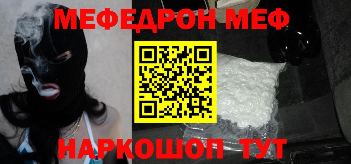 Меф Ликино-Дулёво
