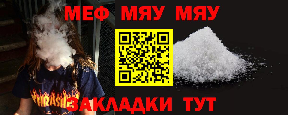 МЯУ-МЯУ мука  Вход с VPN  Ликино-Дулёво  Меф мука 