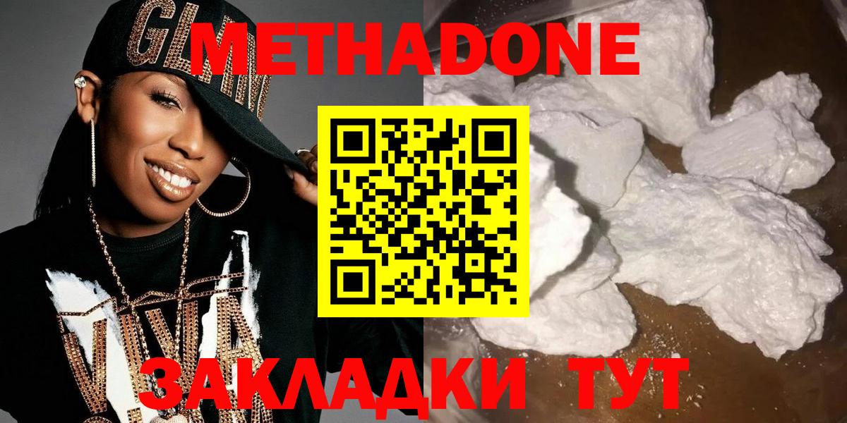 Метадон VHQ Ликино-Дулёво